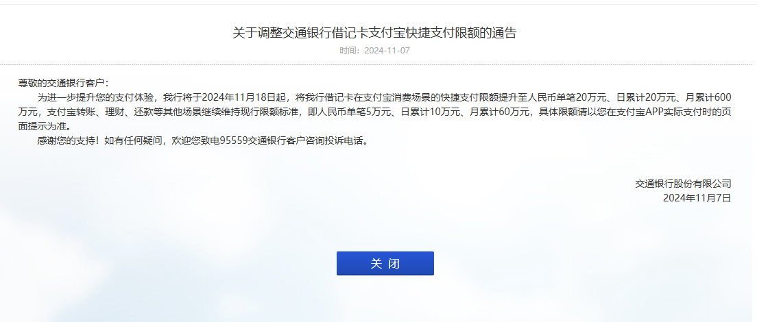 又有银行宣布：单笔限额提升至20万元！此前招商银行、邮储银行也已“出手”